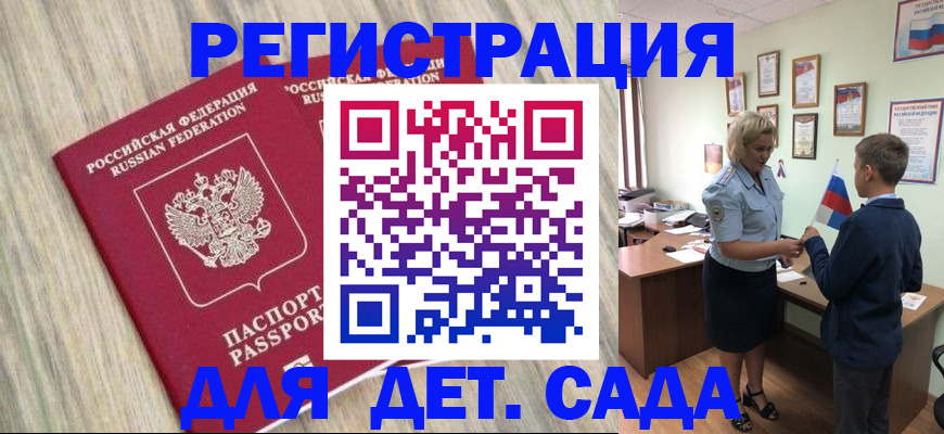 регистрация в Благовещенске